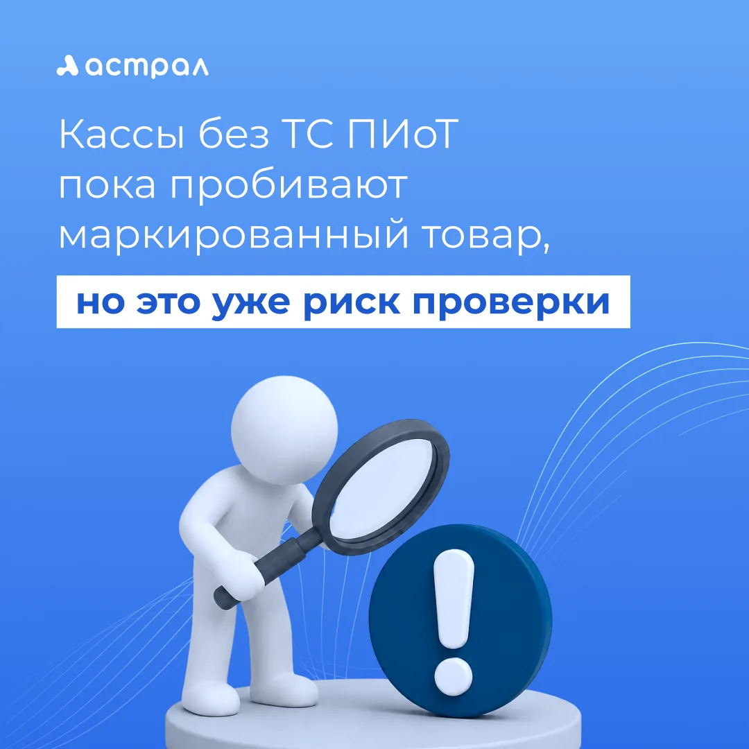 С 1 июля 2026 года кассы без ТС ПИоТ работают в разрешительном режиме по токену X-API-K...