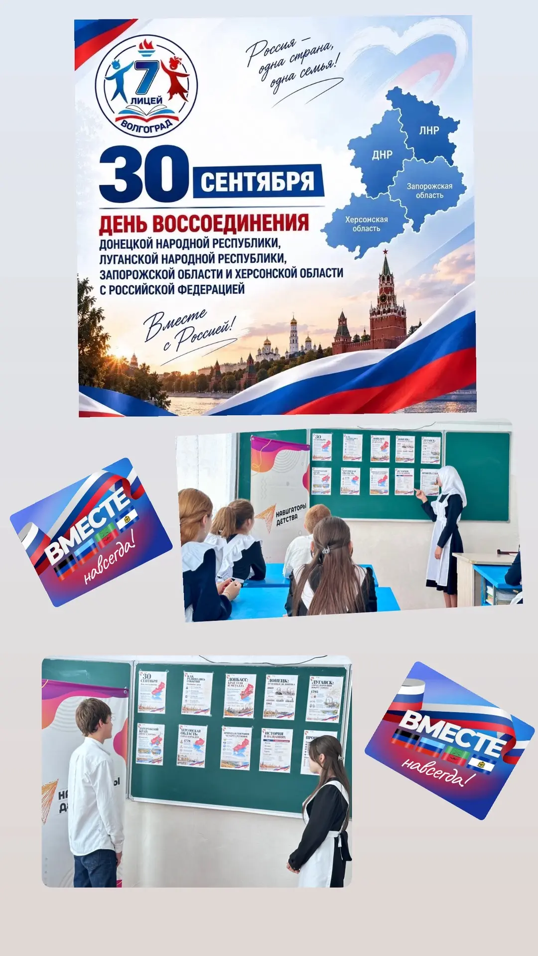 🇷🇺 «Вместе навсегда!»: в нашей школе прошёл День единых действий.