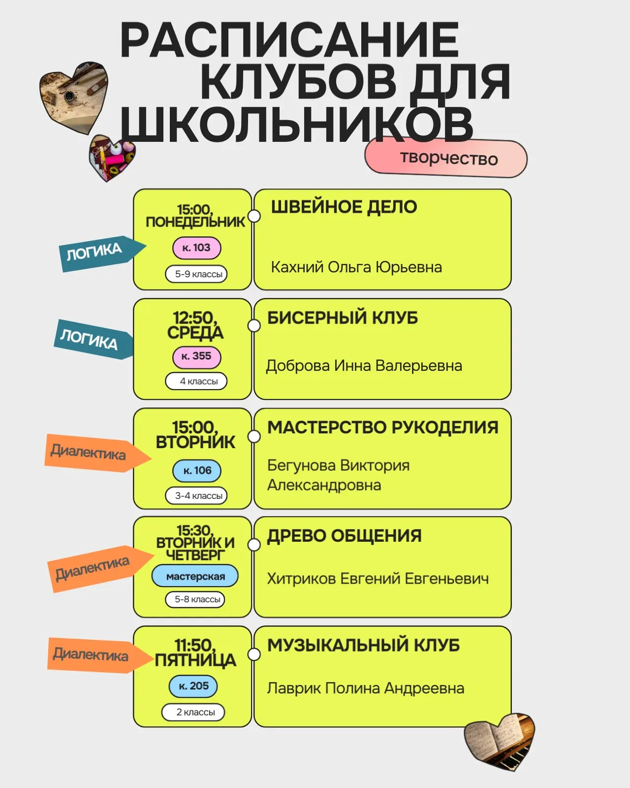 И мы снова напоминаем о клубах для школьников!
