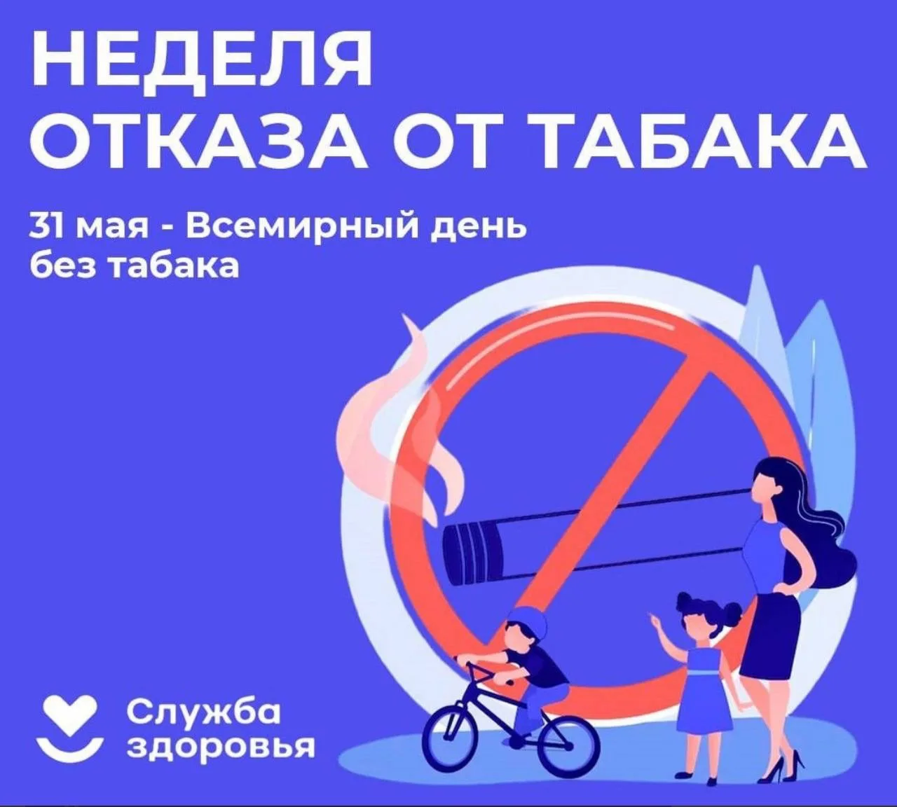 21 мая – 31 мая ❌🚬