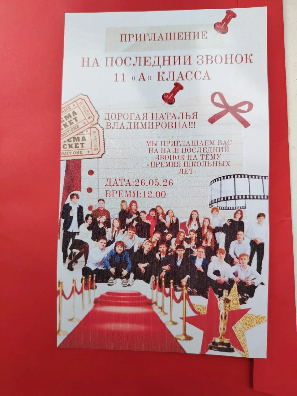 🎓 Последний звонок — 2026

Сегодня, 26 мая, по всей стране прозвучал последний звонок, который для 