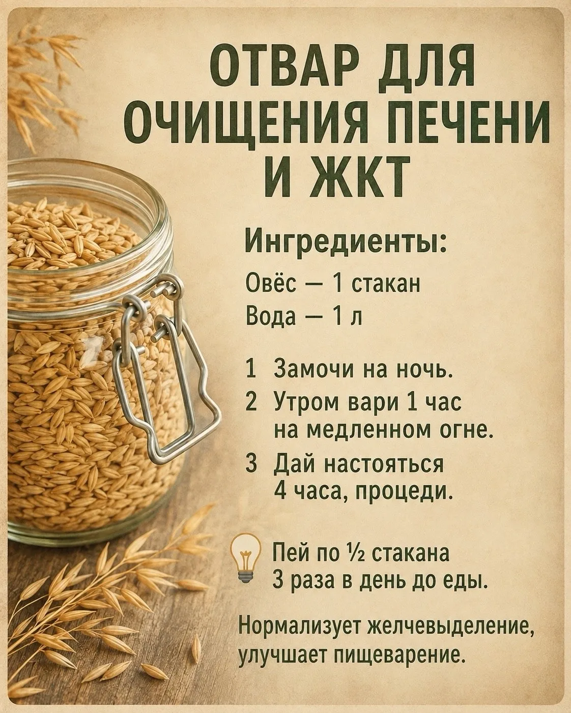 🌾 Наши бабушки знали этот рецепт задолго до модных детоксов…