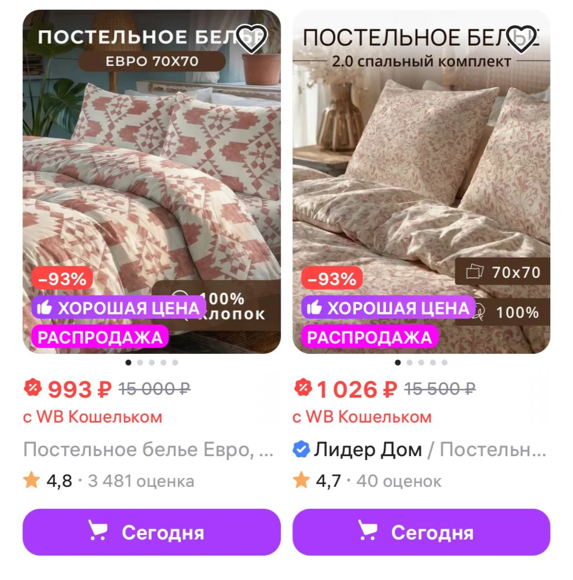 ⁣⁣⁣⁣⁣🛒Вайлдбериз 

Постельное белье Евро, наволочки 70 на 70,  https://www.wildberries.ru/catalog/8