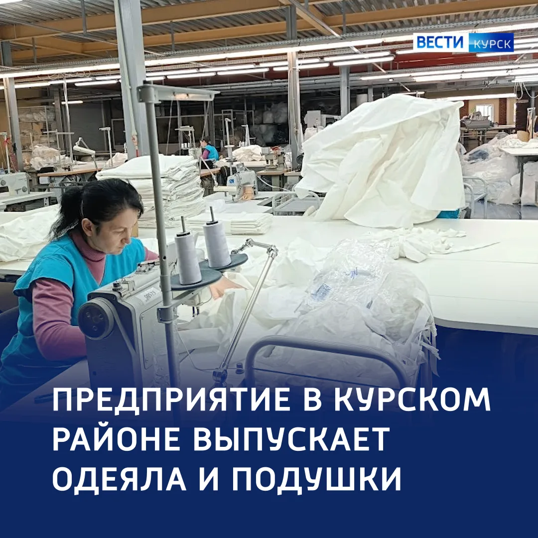🪶 И пуха, и пера: курское текстильное производство