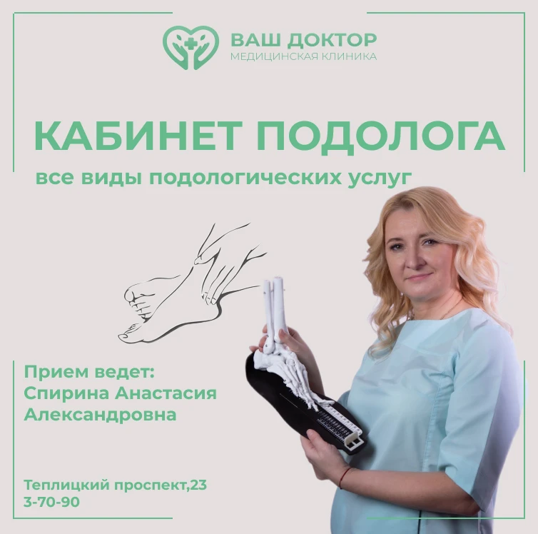 Рады сообщить об открытии кабинета подологии в нашей клинике! 👣