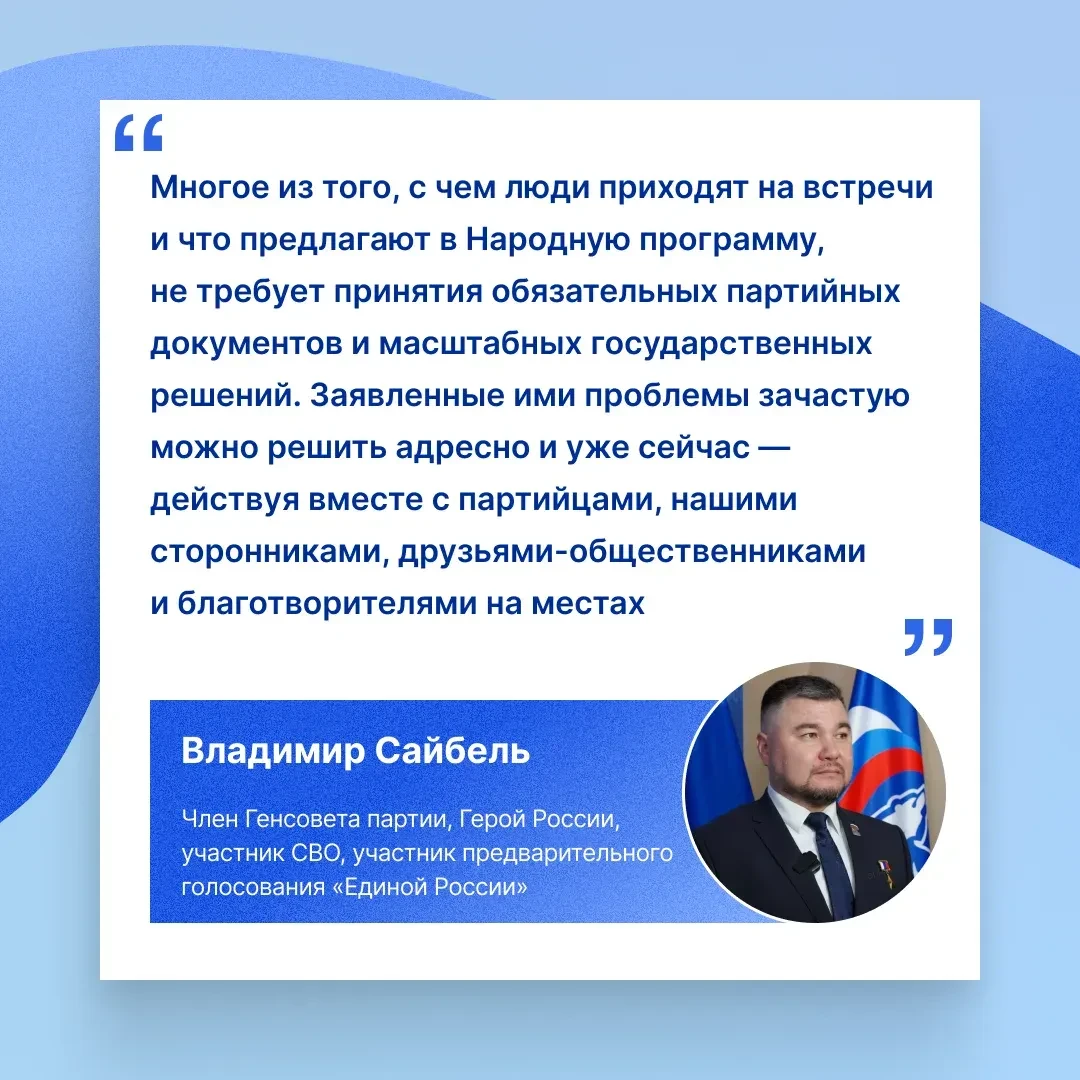 Единая Россия» делает ставку на реальную помощь кандидатов предварительного голосования.  Президиум 