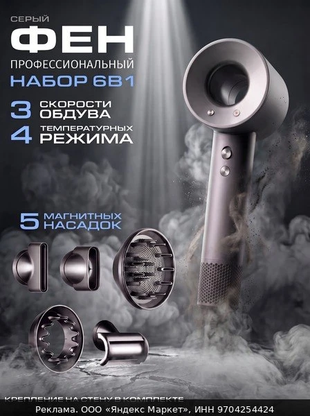 💇Фен Стайлер 6 в1 для волос 1600 Вт, 4 температуры (28-100°C) + 3 скорости, 5 насадок,...
