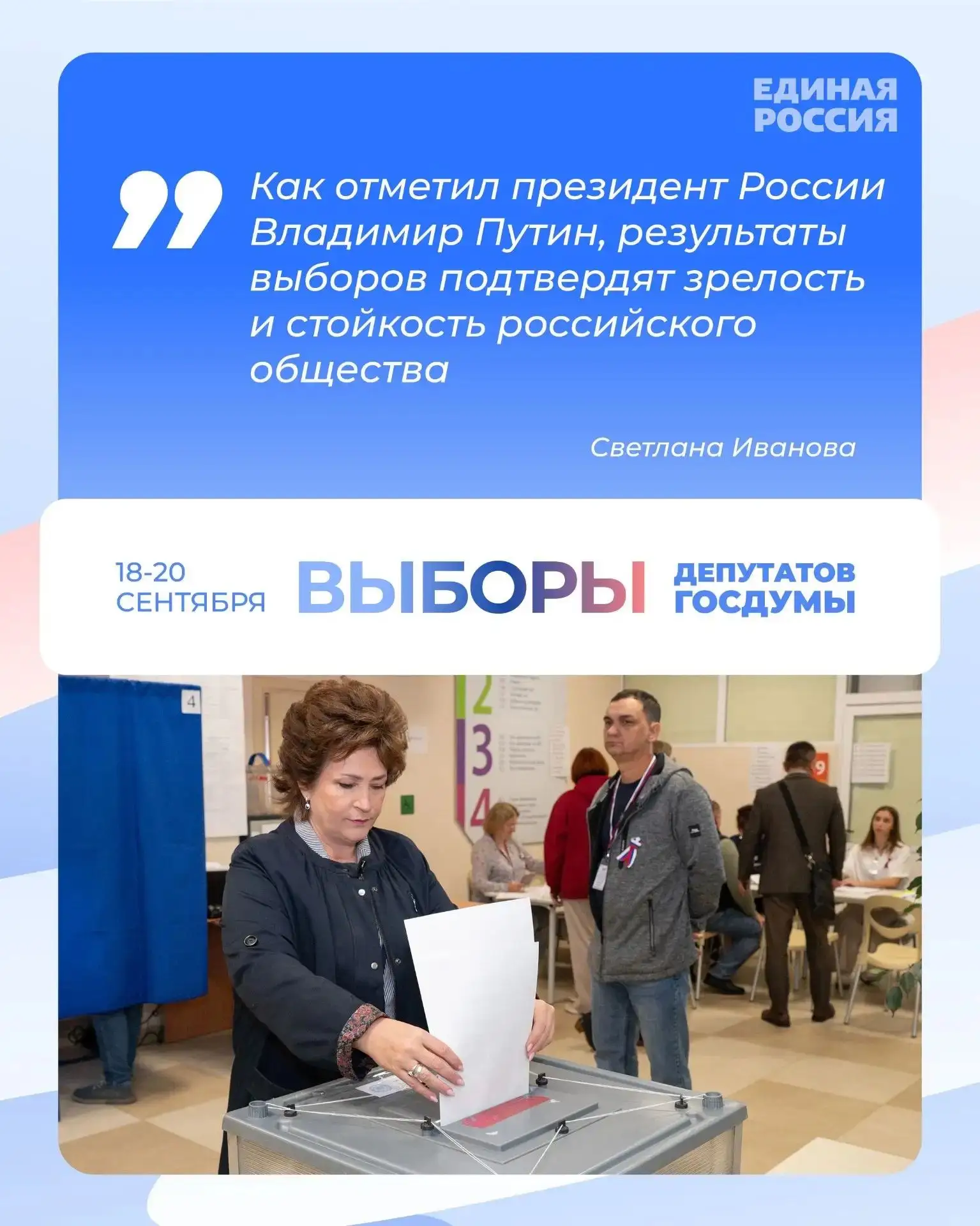 ✅ Председатель гордумы, регкоординатор «Женского движения Единой России» Светлана Ивано...