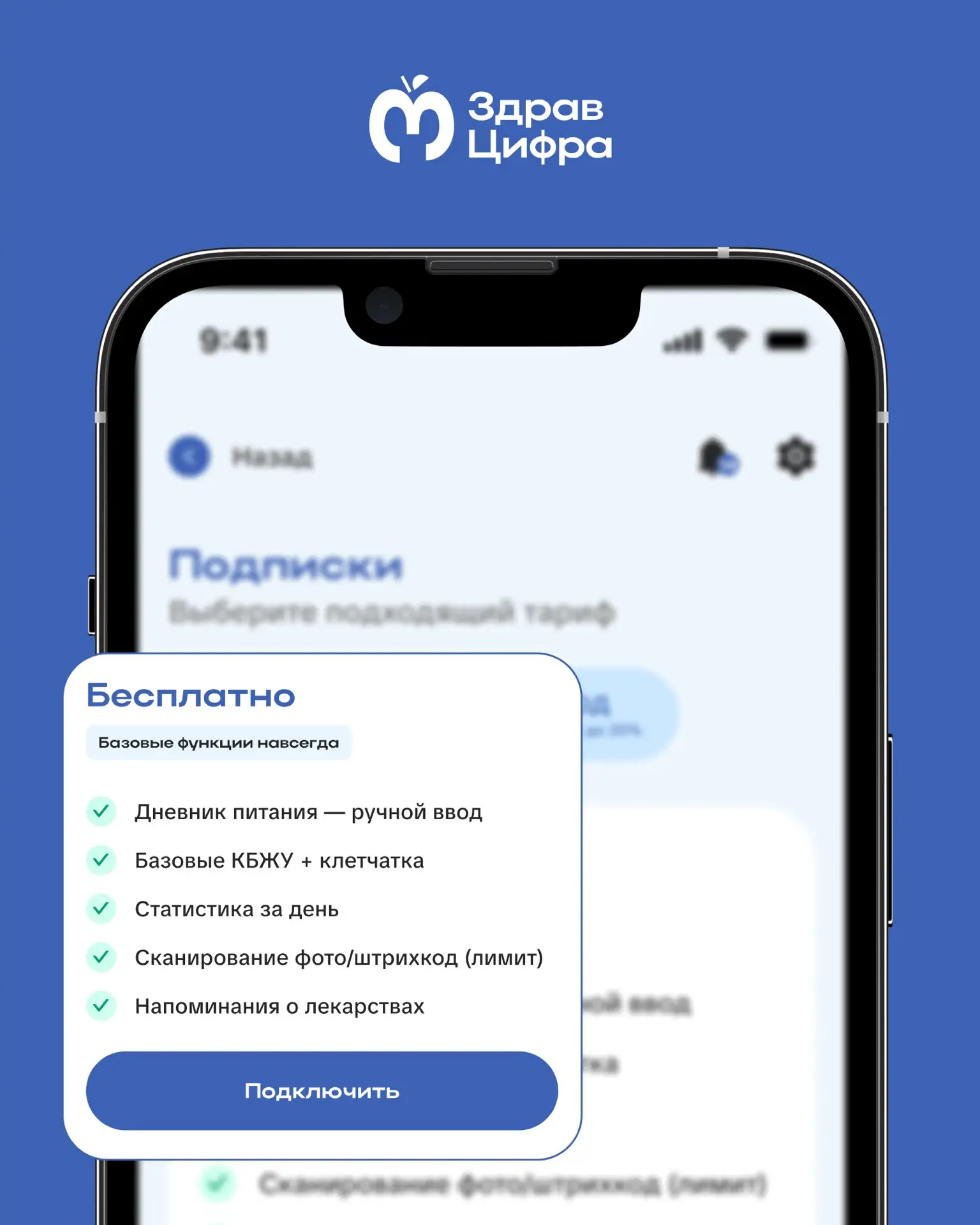 🍎 Бесплатные инструменты в приложении «ЗдравЦифра»