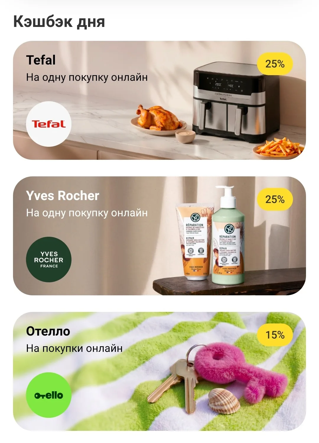 Кешбек дня в Т-Банке сегодня 👍