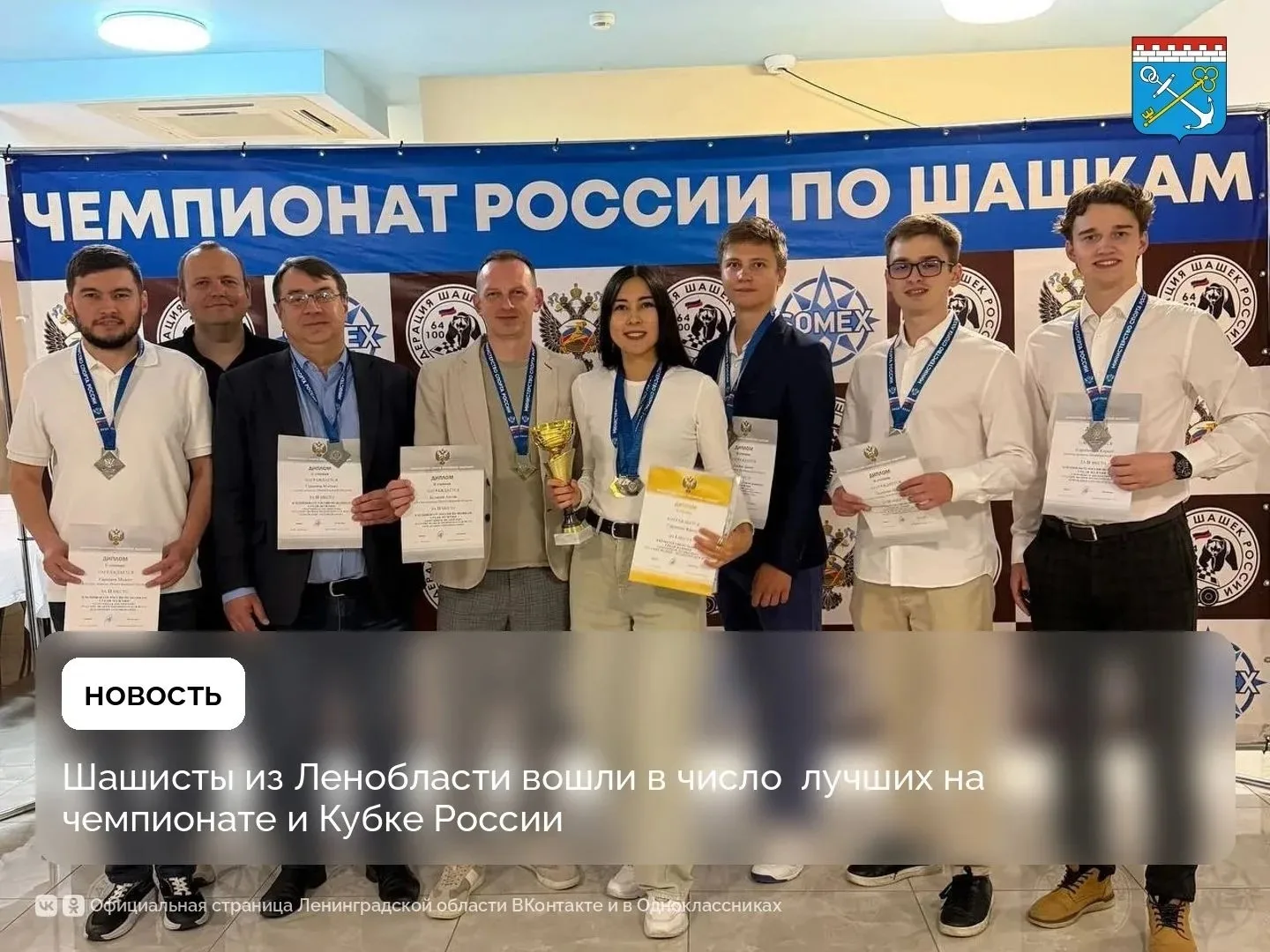 Шашисты из Ленобласти блестяще выступили сразу на двух всероссийских соревнованиях. 
 
Сборная Леноб