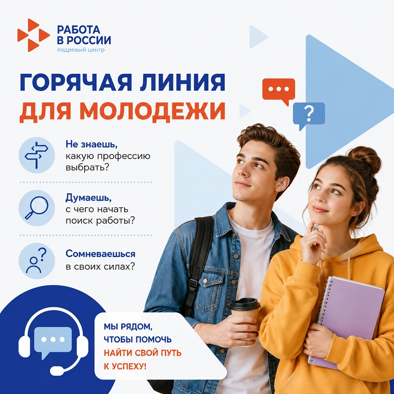 💫 05.06.2026 с 09:00 до 12:00 в ОКУ ЦЗН г. Снежинска пройдёт горячая линия по вопросам...