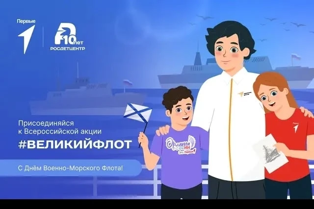 ⚓ Всероссийская акция