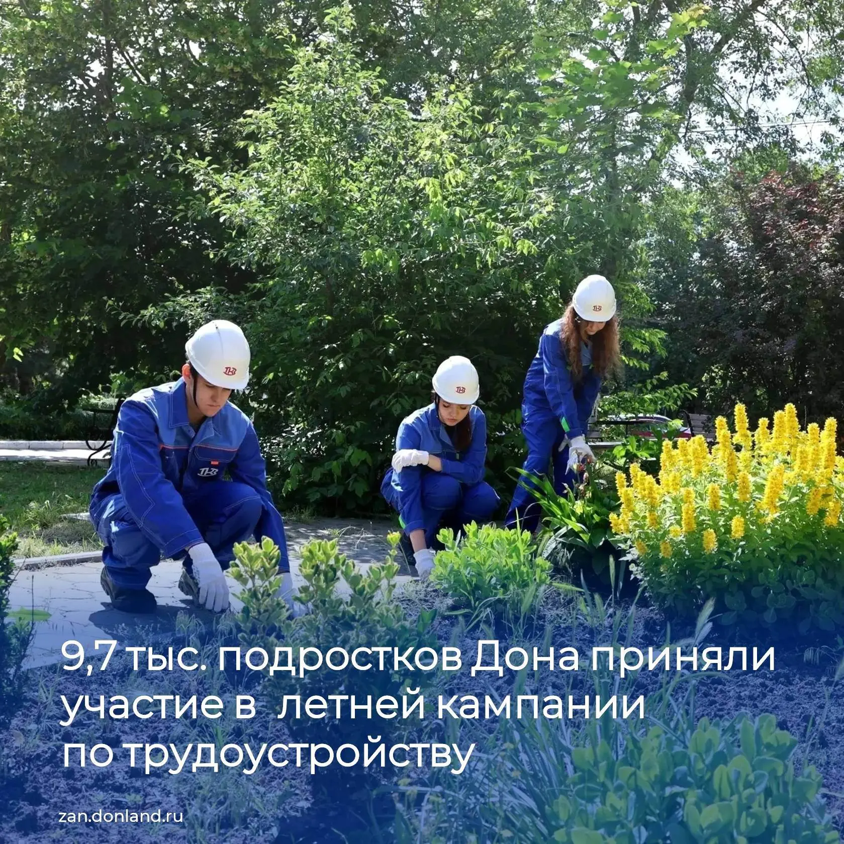 ☀️ Лето подходит к концу — а вместе с ним завершается и масштабная кампания по трудоуст...
