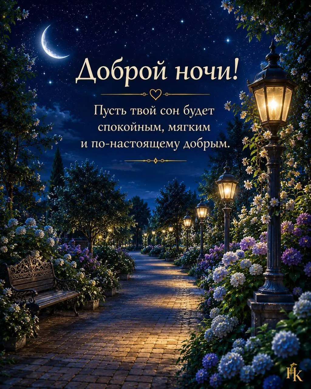 #спокойнойночи