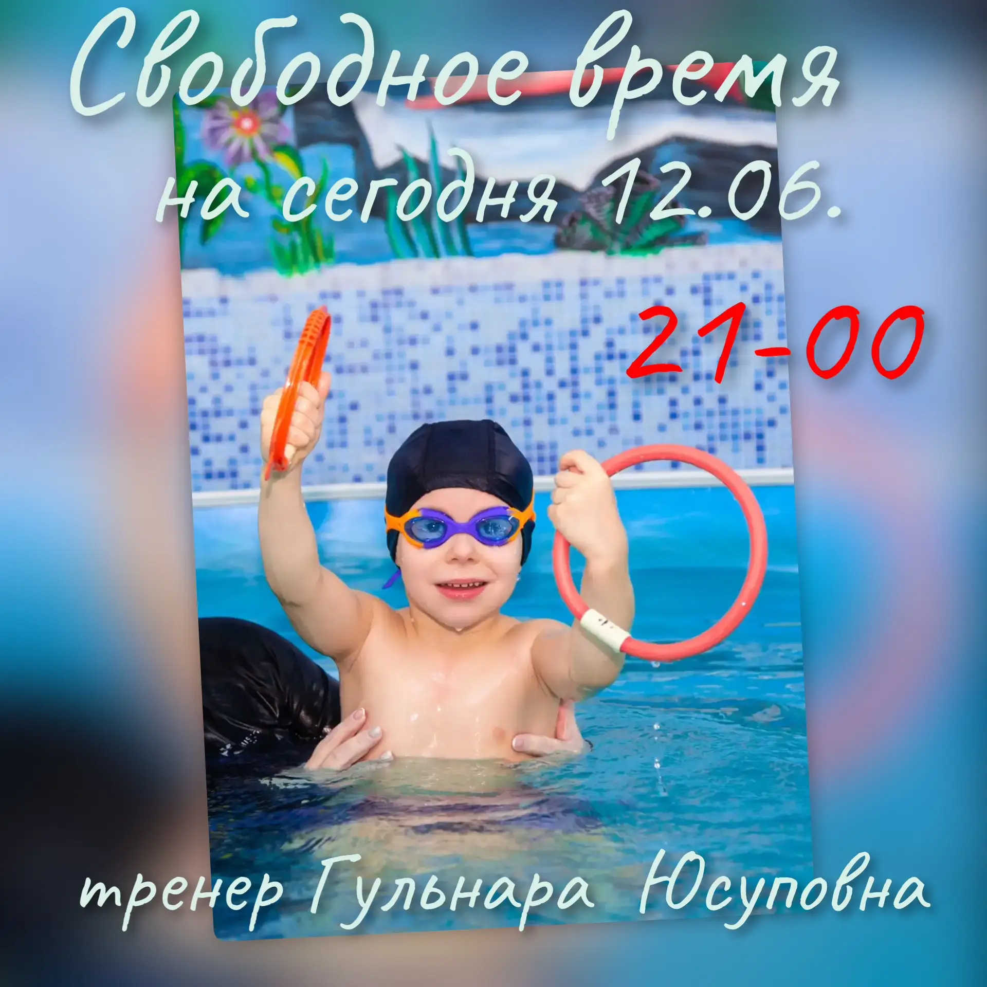 🏊Плавание формирует характер и здоровье с рождения!🏄‍♂️
- - - - -
🏡Екатеринбург, 
Ломоносова, 38
