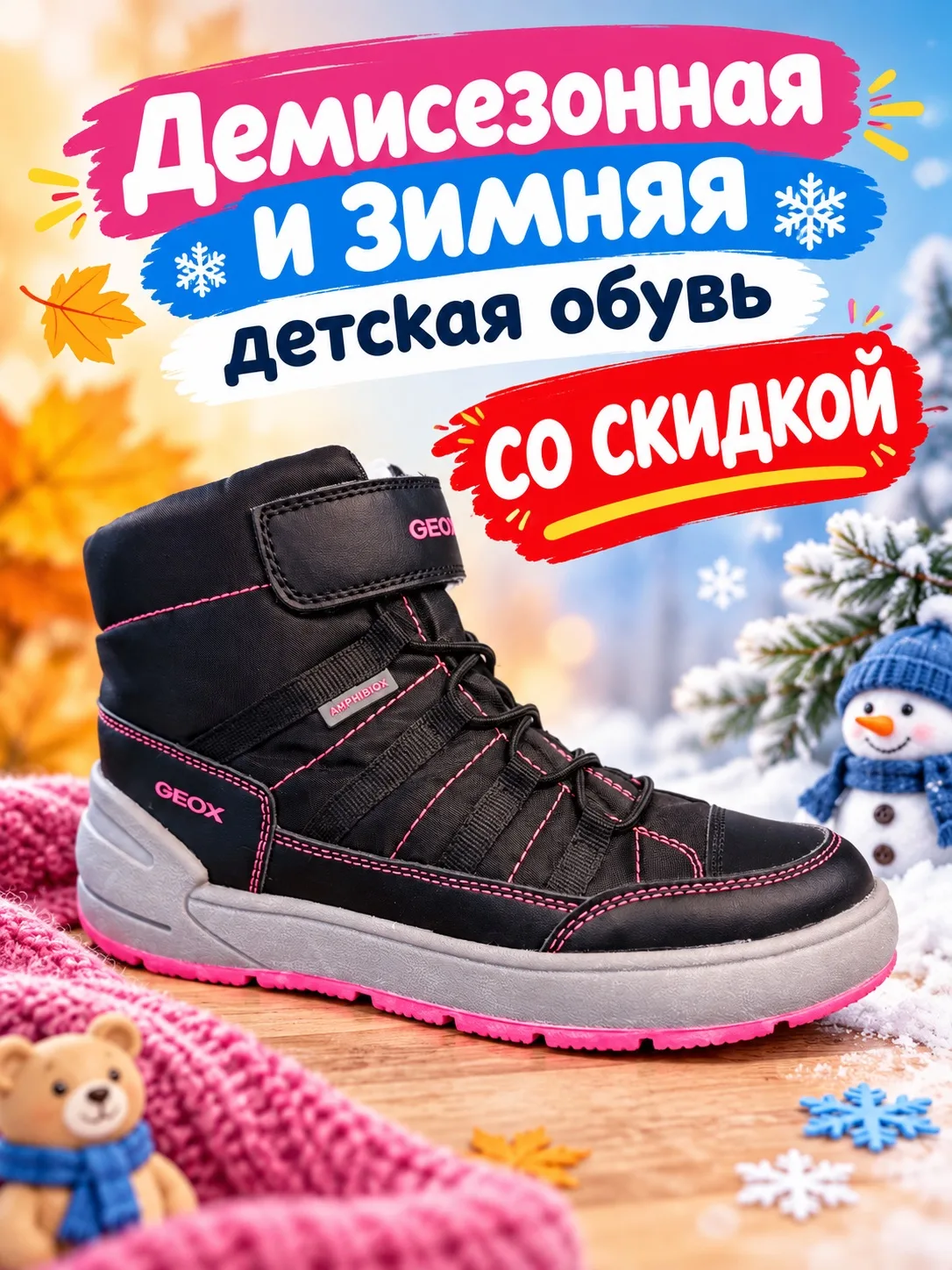Детская демисезонная и зимняя обувь GEOX и ЕССО СО СКИДКОЙ🤩