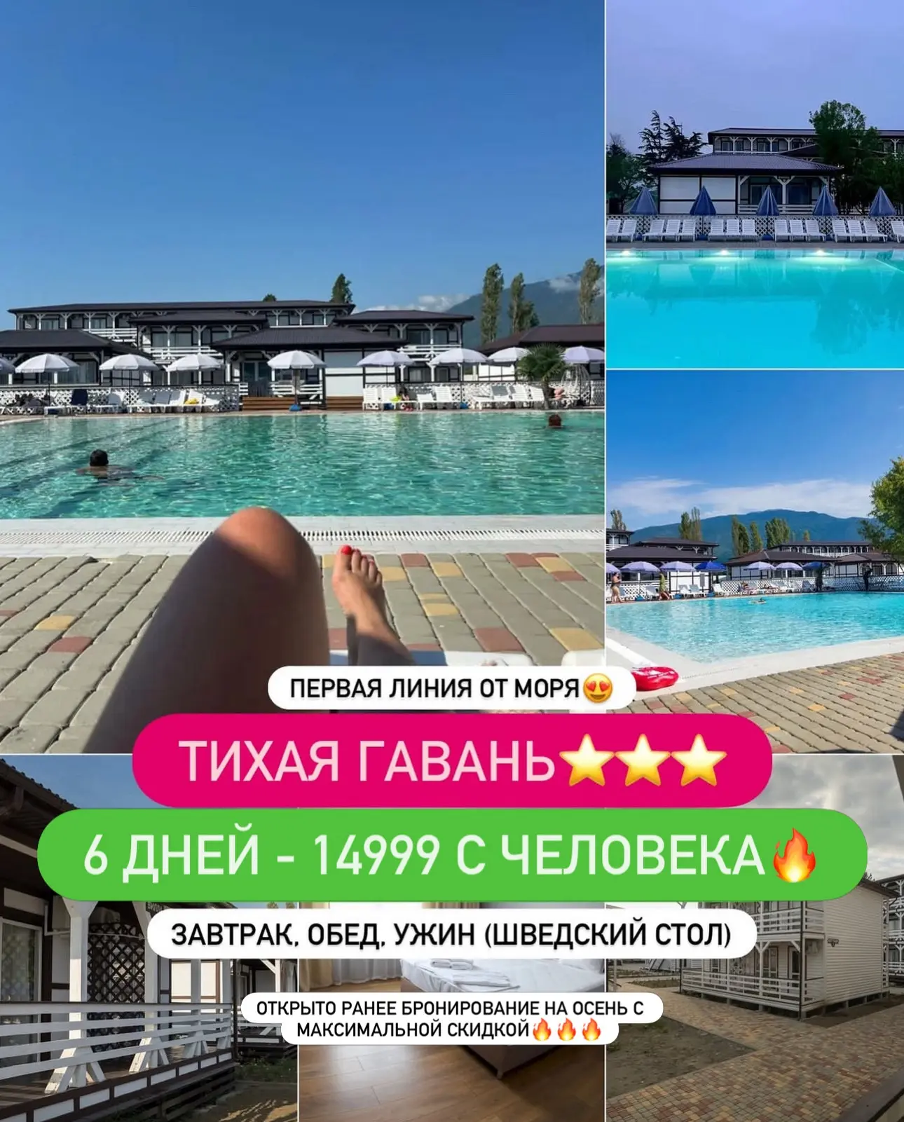 ТИХАЯ ГАВАНЬ, АЛАХАДЗЫ, Пицунда ⚡️

Новый отель на берегу моря с собственным пляжем🔥

⚡️с трехразов