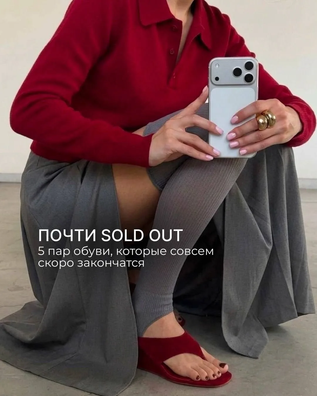 ПОЧТИ SOLD OUT: 5 пар обуви, которые совсем скоро закончатся