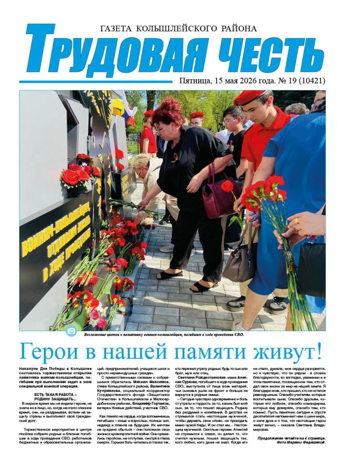 Уважаемые жители района! 15 мая вышел новый номер районной газеты «Трудовая честь». В н...
