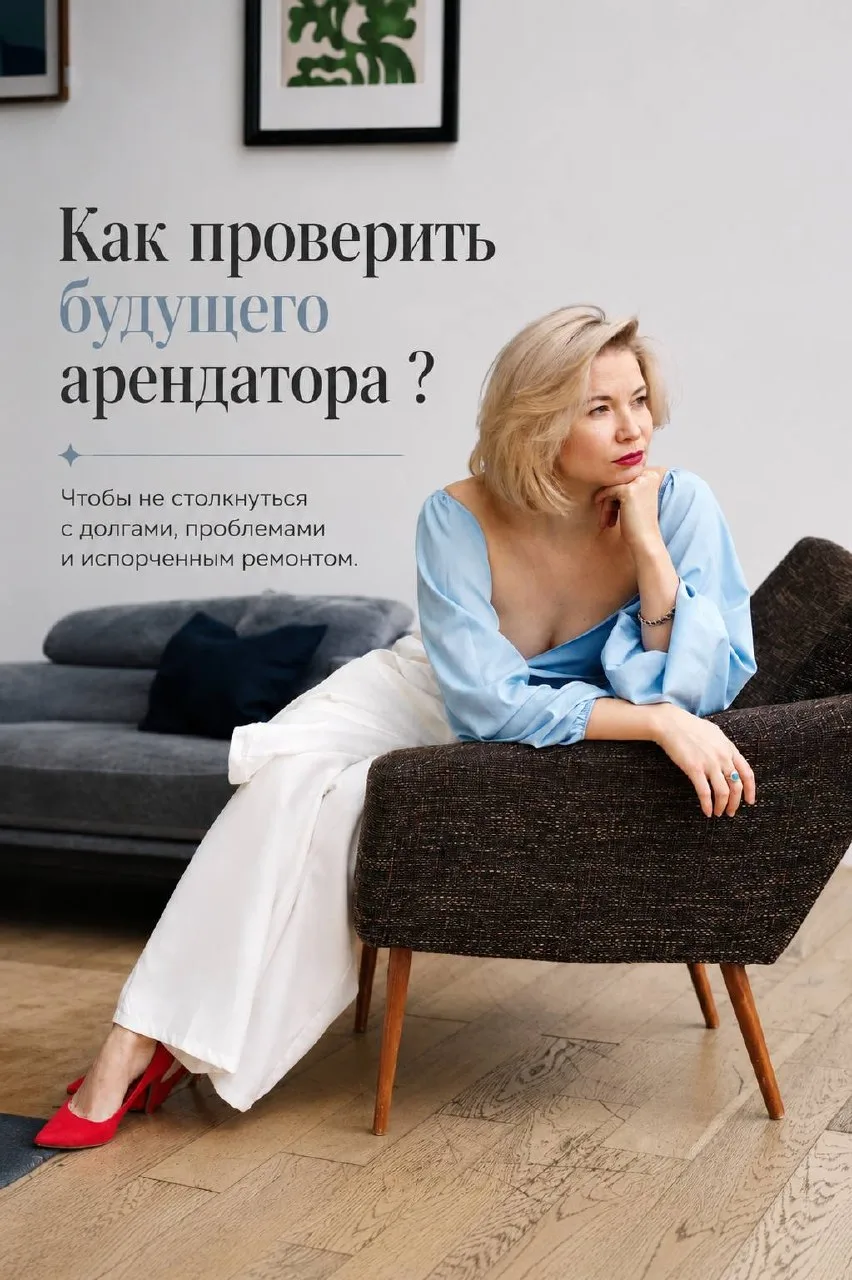 Как проверить будущего арендатора до подписания договора.
