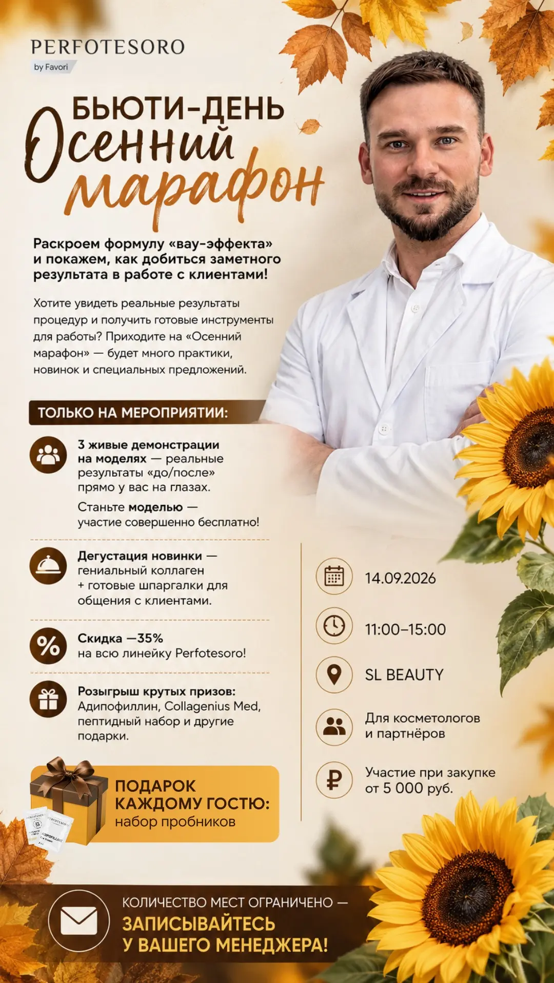 🍂 Осенний бьюти-день для косметологов — уже 14 сентября!
