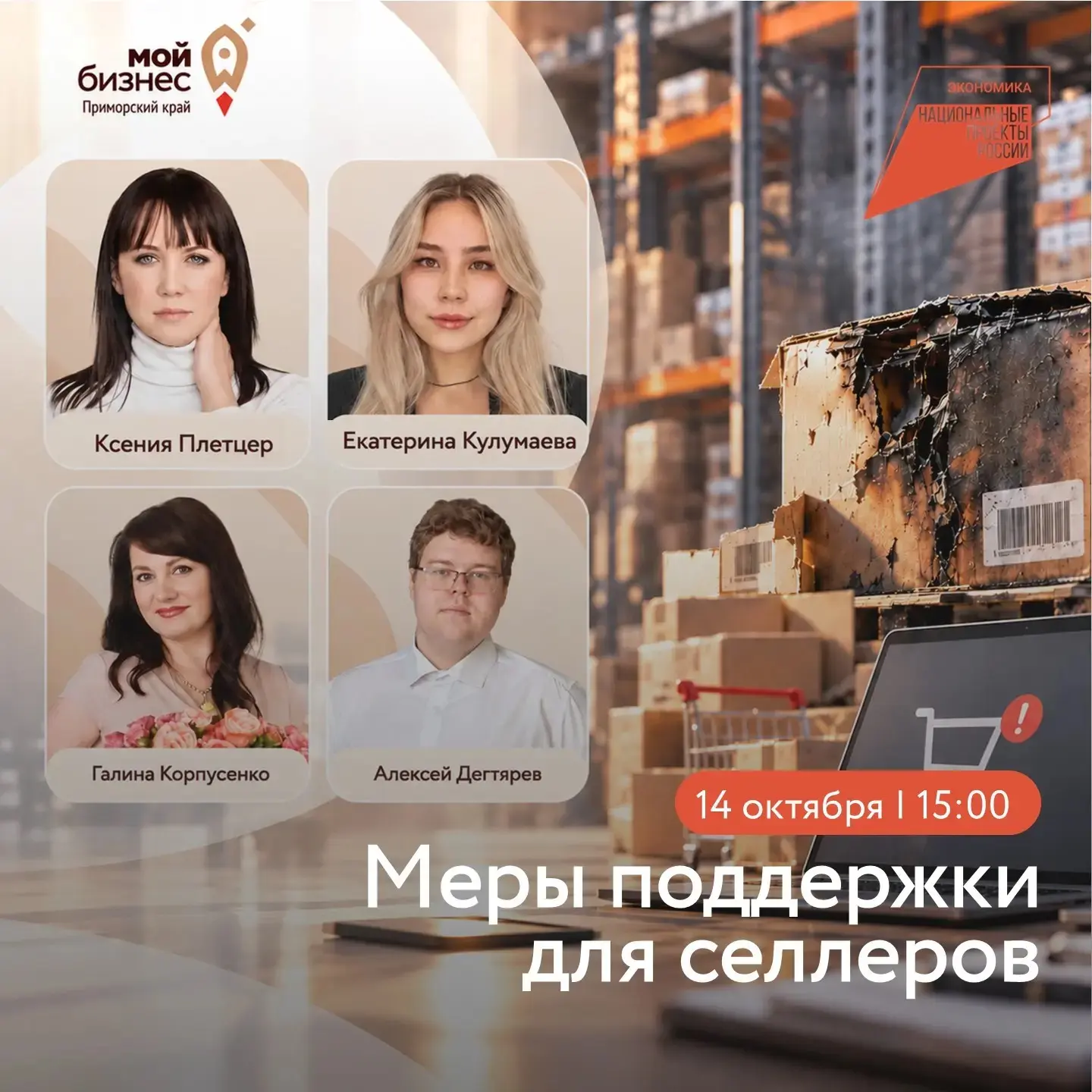 Товар пострадал на складе маркетплейса: что делать бизнесу?