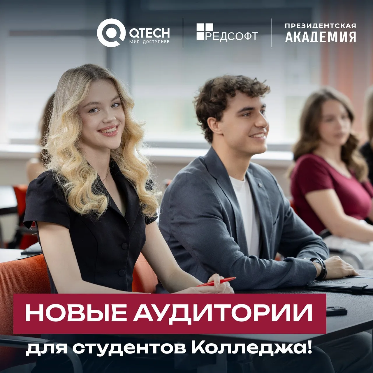Новые аудитории для студентов в Колледже Президентской академии!