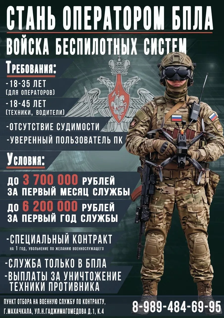 🛸 СТАНЬ ОПЕРАТОРОМ БПЛА!

🦅 ВОЙСКА БЕСПИЛОТНЫХ СИСТЕМ

📋 ТРЕБОВАНИЯ К КАНДИДАТАМ:

• 18–35 лет — 