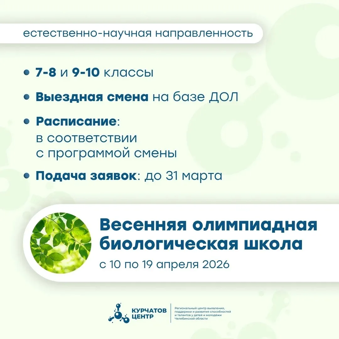 ВЕСНА – ВРЕМЯ НОВЫХ ЗНАНИЙ 🌱  🧬«Курчатов Центр» подготовил для учеников 7–11 классов две уникальные 
