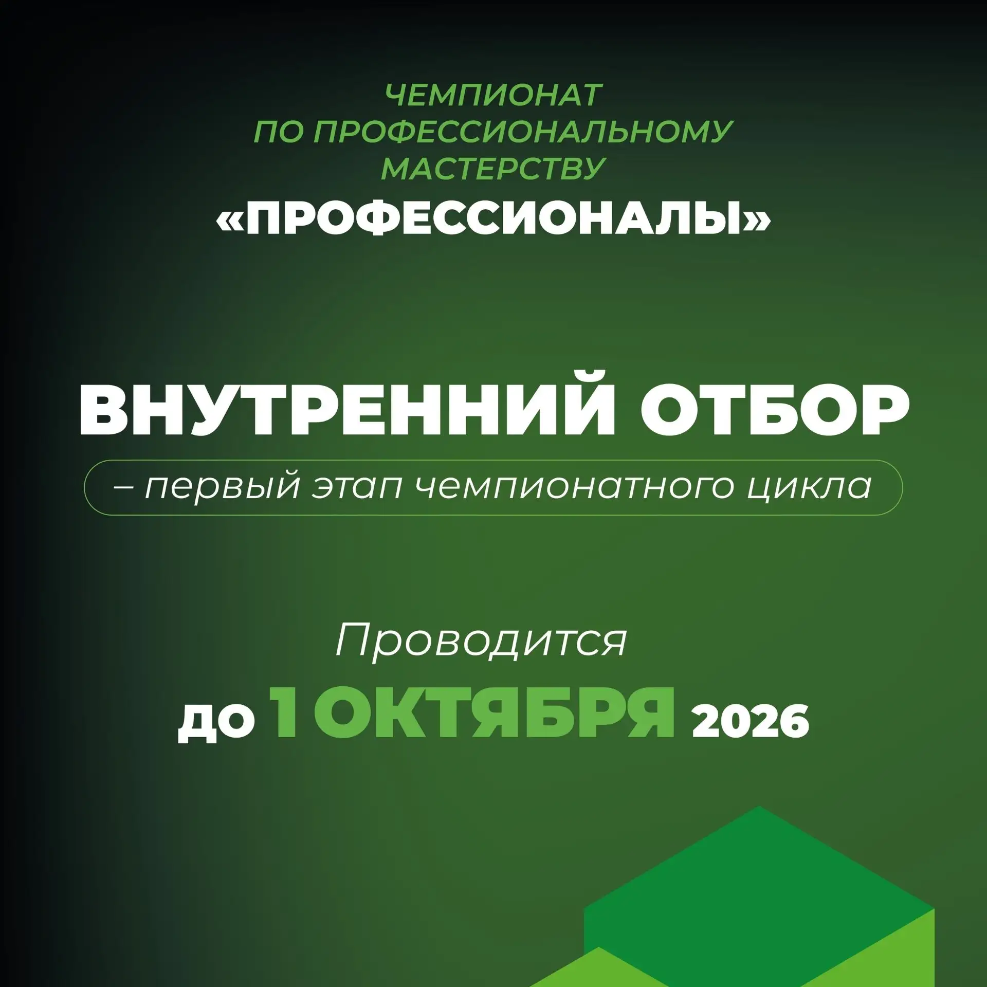 Как попасть на Чемпионат «Профессионалы» в 2027 году?