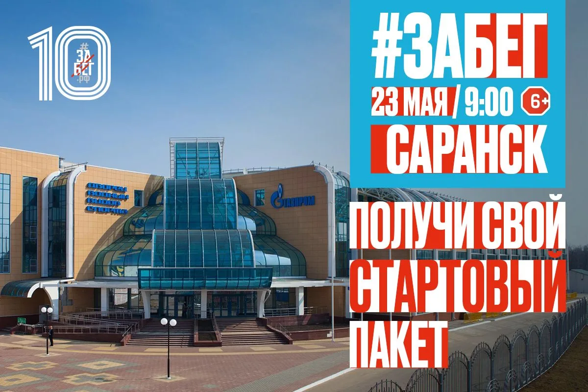 📌Уважаемые участники Забег.РФ