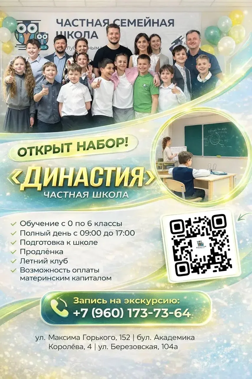 🎓 Частная школа «Династия» в Нижнем Новгороде — качественное образование для вашего ре...
