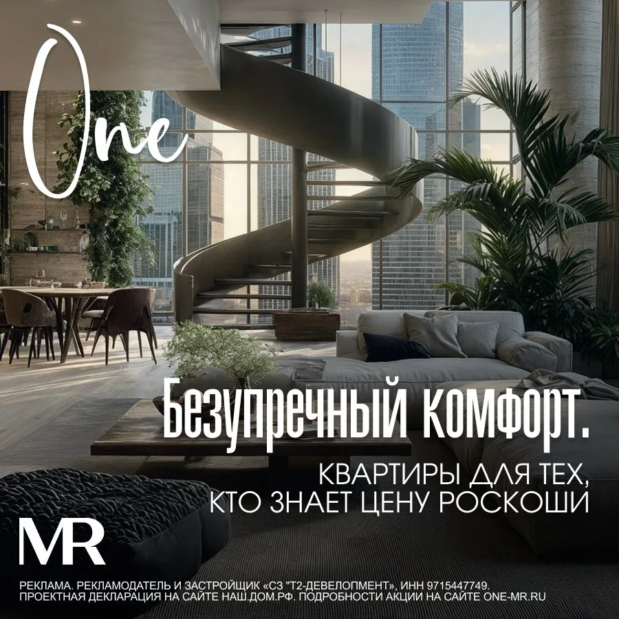 Оне — новый жилой небоскреб в Москва-Сити от MR.