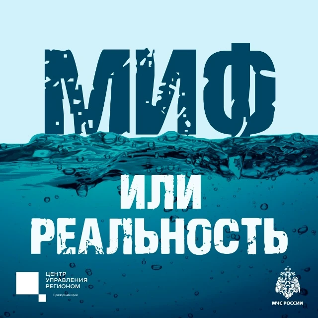 Вода ошибок не прощает