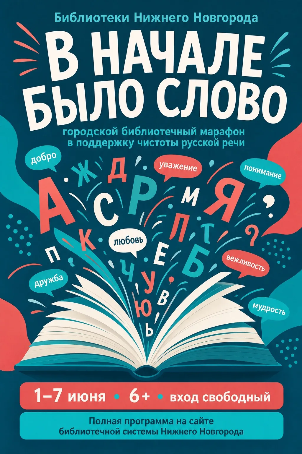 А вы готовы за неделю изменить свою речь — и, возможно, свою жизнь?