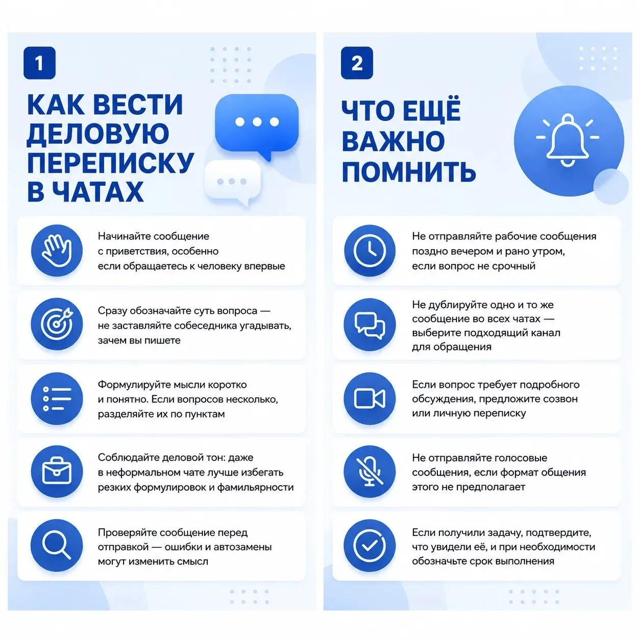 Рабочая переписка давно стала частью повседневной жизни. В чатах мы общаемся с коллегам...