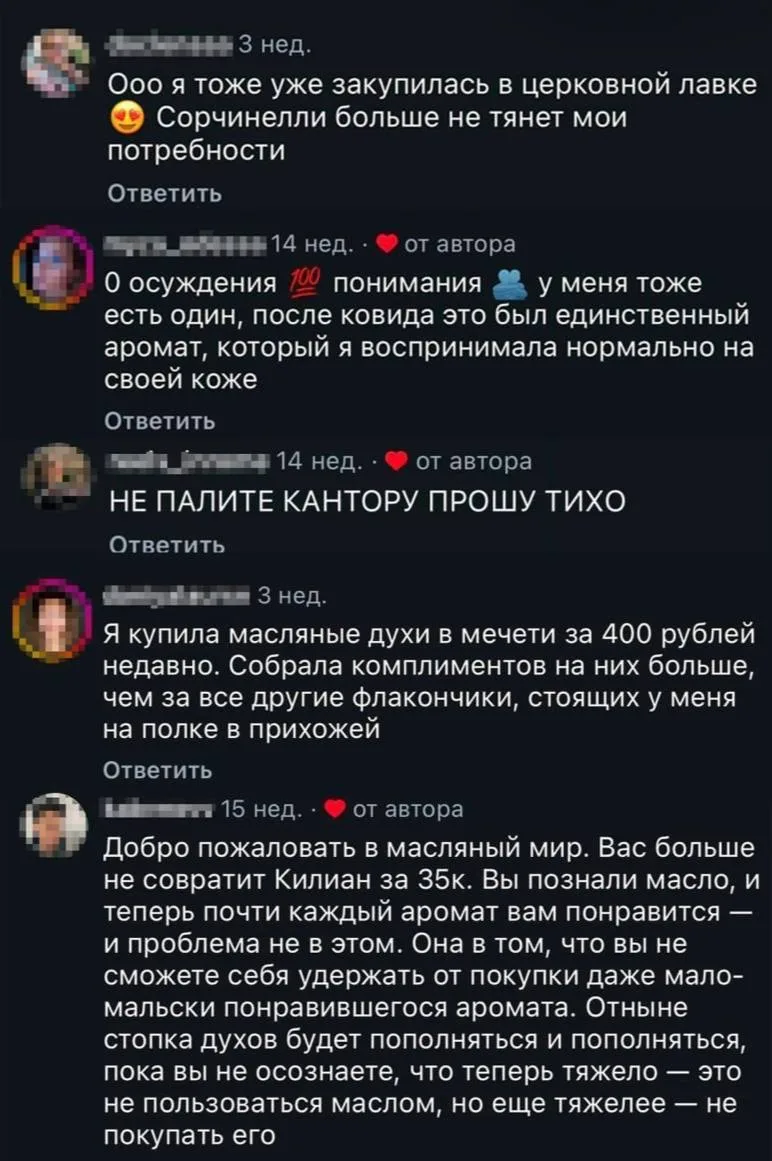 Зумеры в РФ нашли новый парфюмерный фетиш: зум-модники массово скупают церковные маслян...