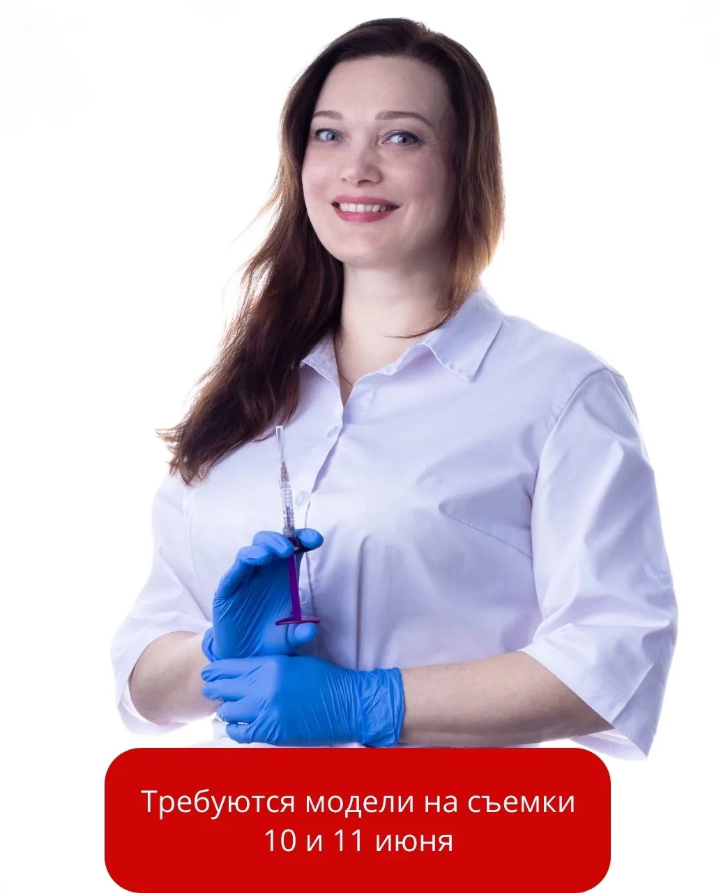 Ищем моделей на съемки 10 и 11 июня! 
✅ Среда, 10 июня с 15.00 до 18.00 

Процедуры следующие: 
1. М