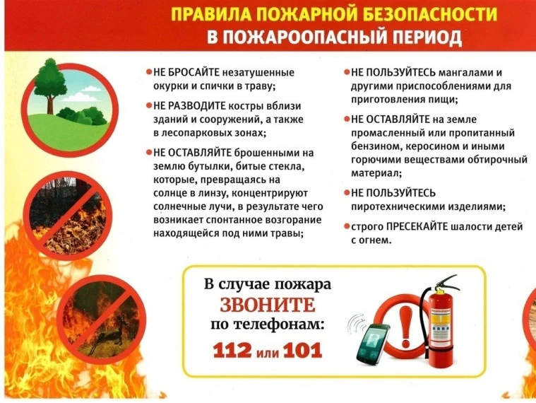 🔥 Памятка: «Пожарная безопасность в летний период» ☀️