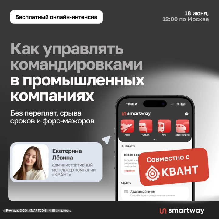 Как поставщик нефтегазового оборудования КВАНТ сократил расходы на командировки на 30% и сохранил по