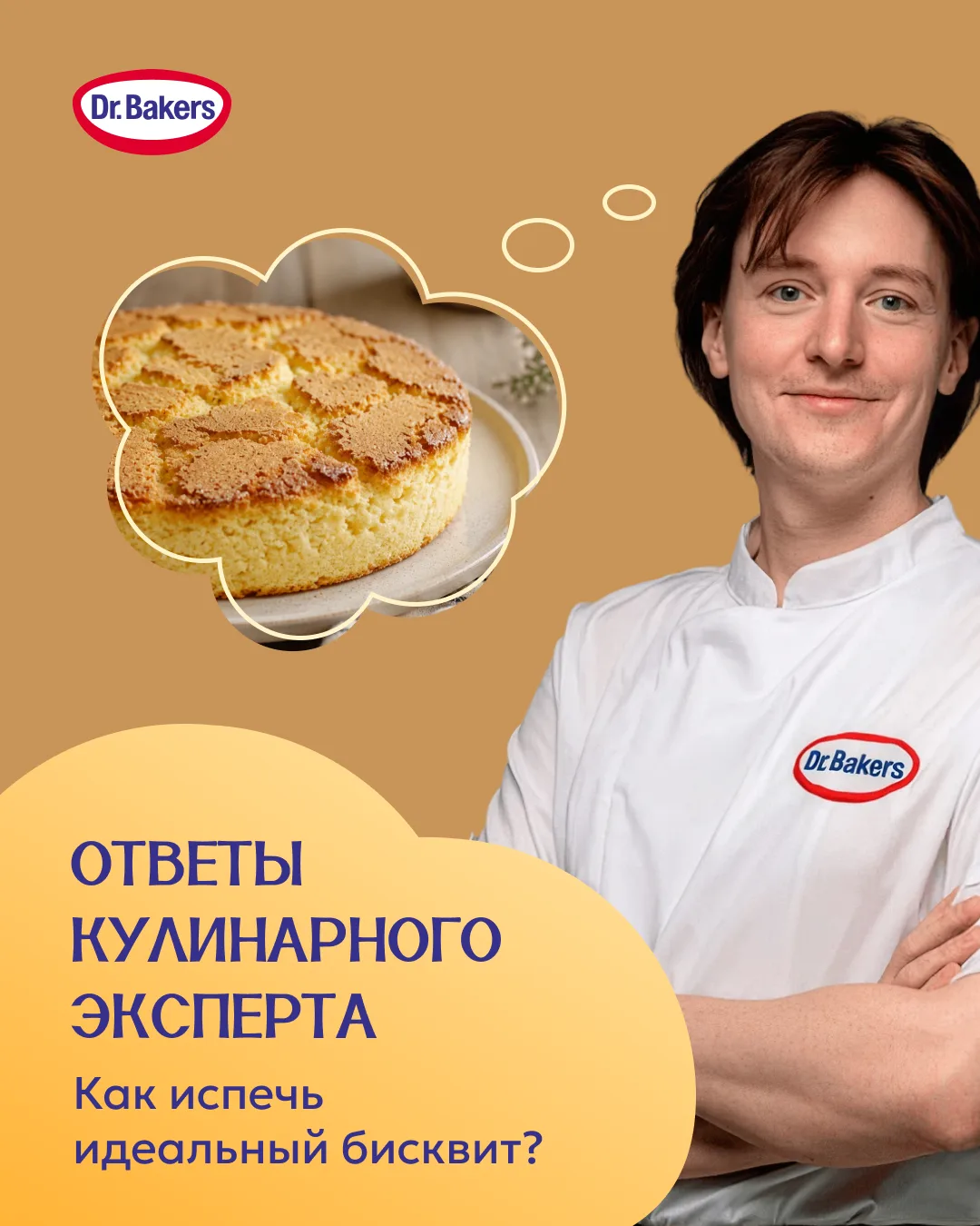 Бисквит — дело тонкое 🍰
