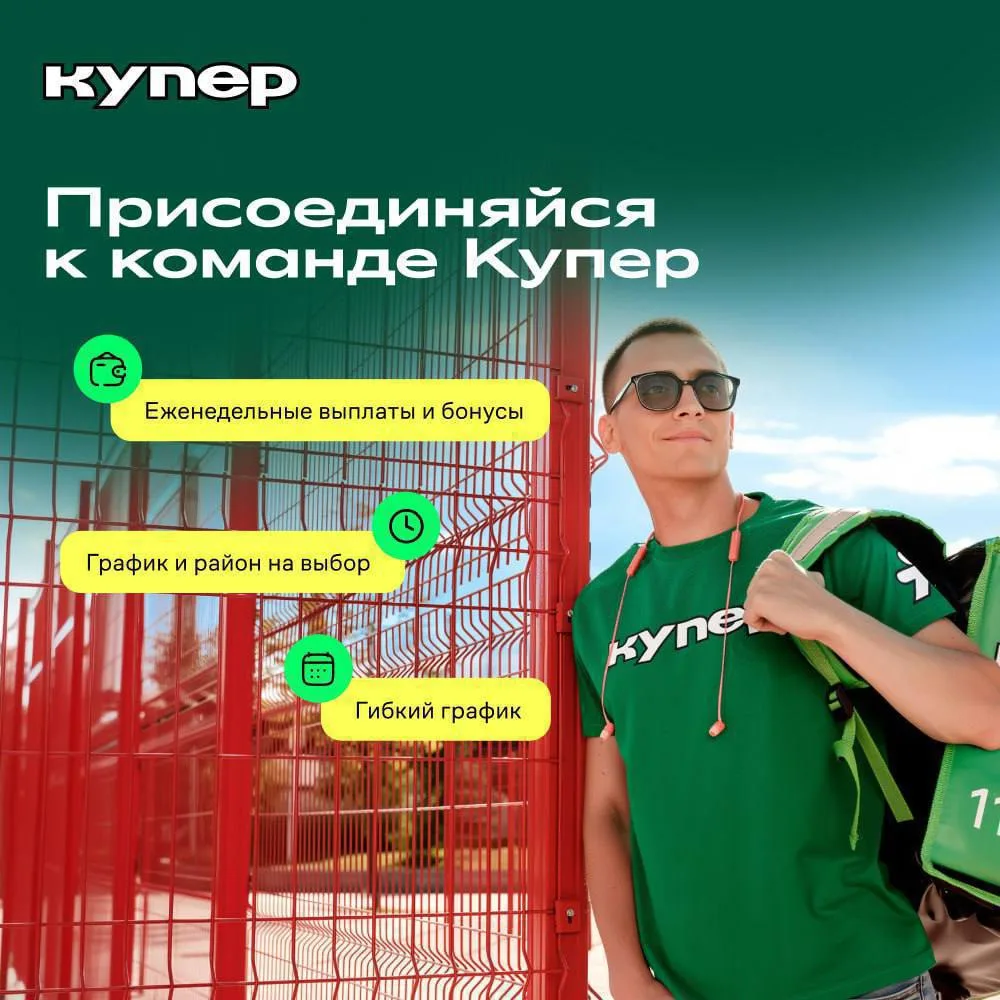 🚶‍♂️Пеший курьер