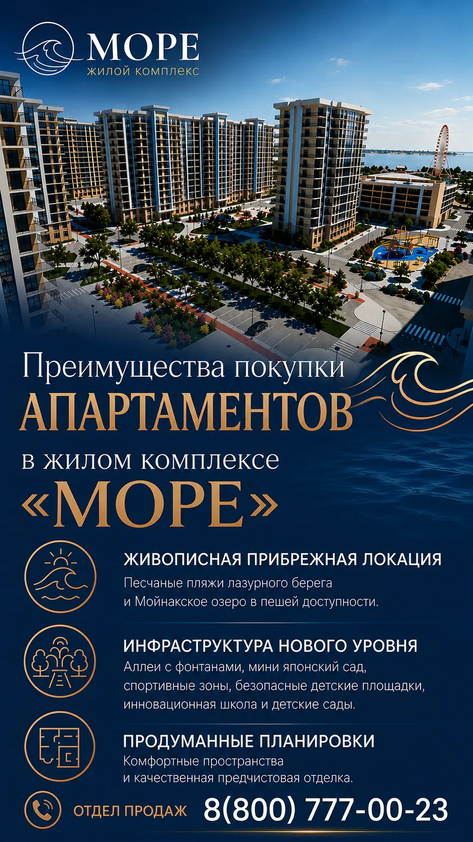 Почему люди выбирают апартаменты в жилом комплексе "Море"?

🌊Живописная прибрежная локация — песчан