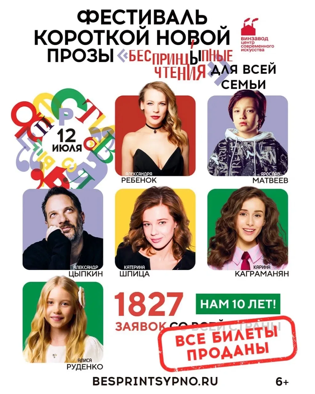 Накануне в Москве на фестивале Короткой Новой прозы «БеспринцЫпные чтения» актриса Алек...