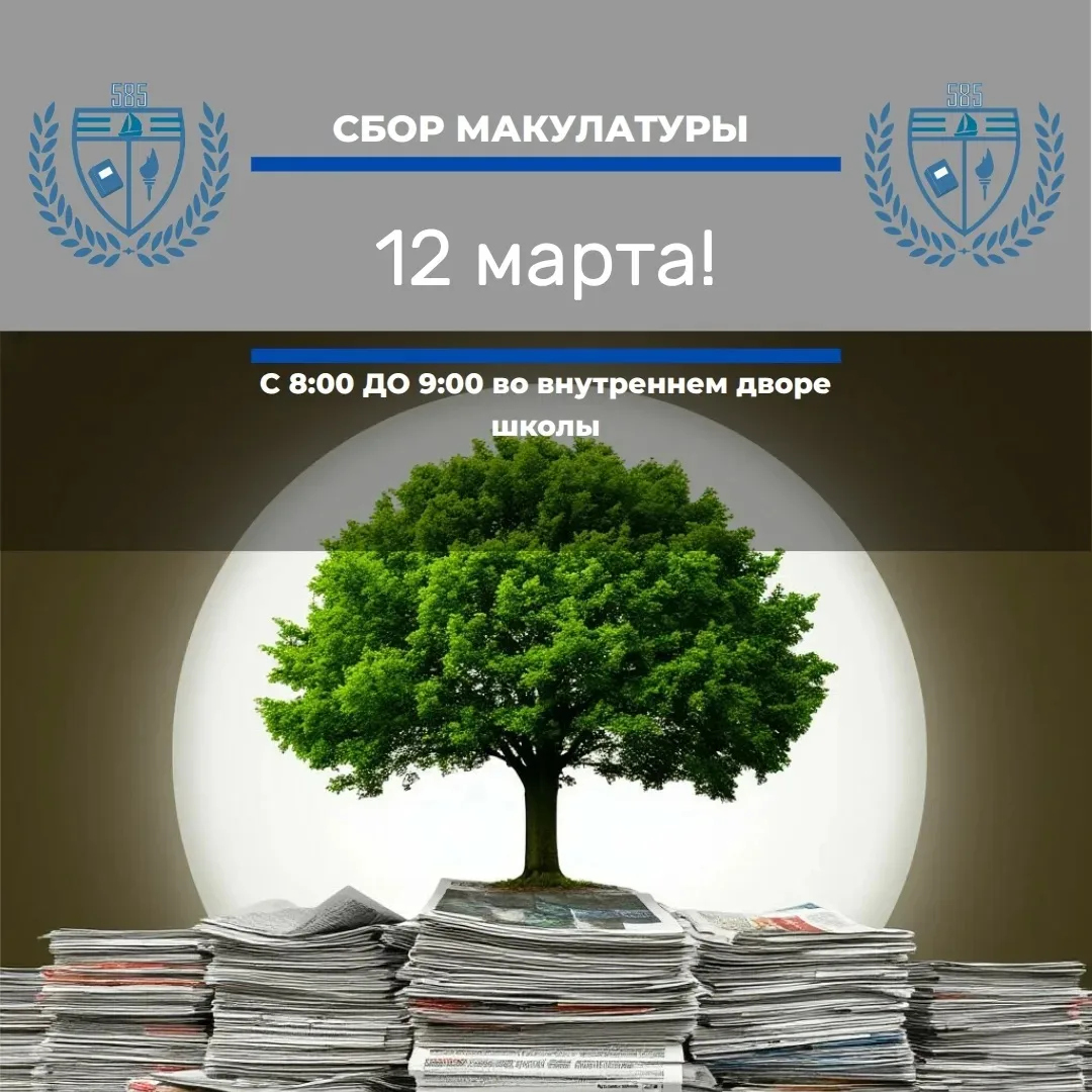 Спешим напомнить, что 12 марта в нашей школе пройдет экологическая акция "Зеленая планета". В рамках