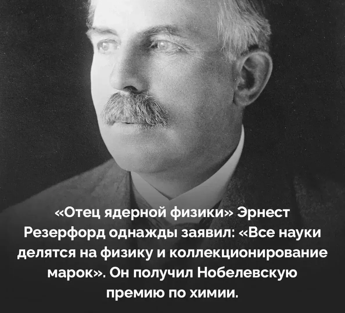 Человек, заглянувший в сердце атома: Эрнест Резерфорд и мирная энергия