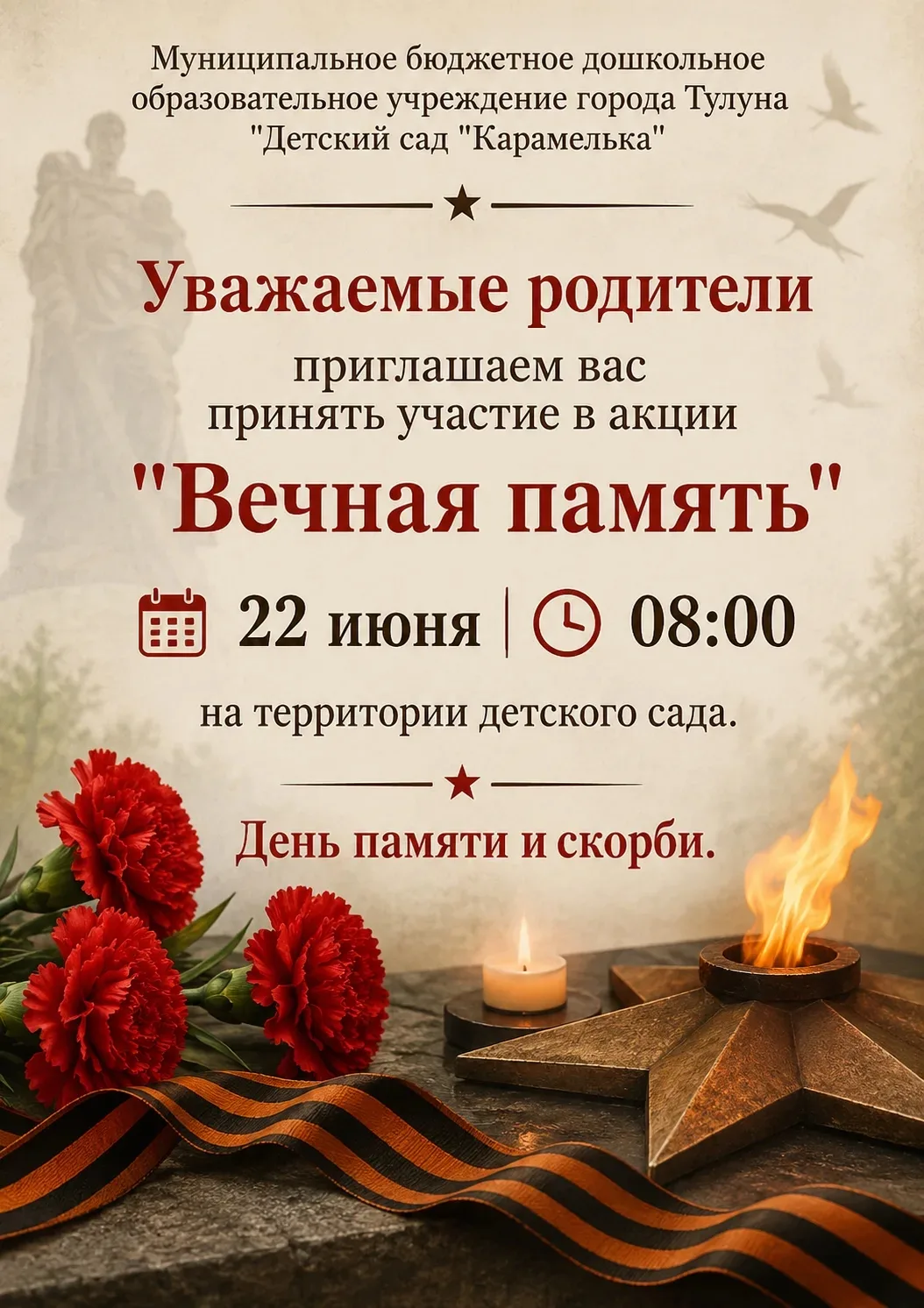 В День памяти и скорби мы приглашаем вас стать частью нашей акции «Вечная память».