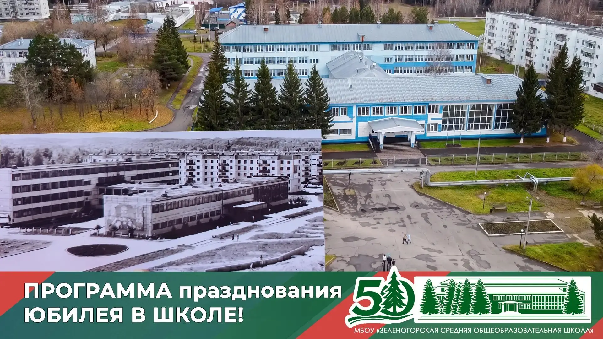 ‼️ ПРИГЛАШАЕМ НА БОЛЬШОЙ ЮБИЛЕЙ: НАШЕЙ ШКОЛЕ — 50 ЛЕТ! 🔔