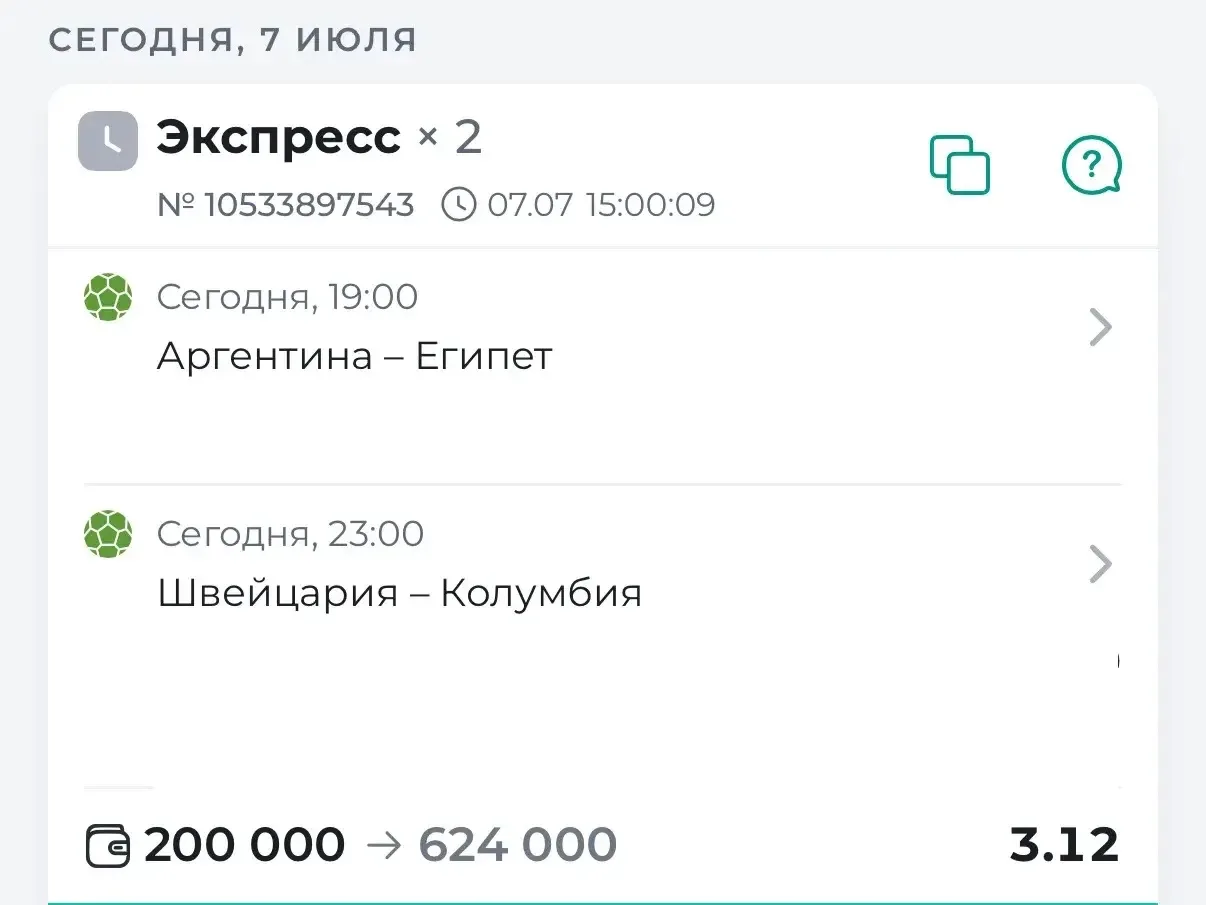 ⚽️ГОТОВ ЭКСПРЕСС НА ЧМ С КФ 3.12